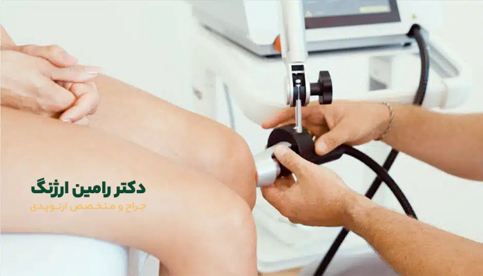 فیزیوتراپی زانو با لیزر چقدر طول میکشد؟