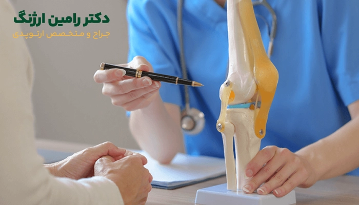 معیارهای انتخاب بهترین جراح زانو در تهران